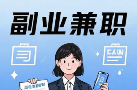 东台在手机上可以做哪些副业赚钱? 第1张 东台在手机上可以做哪些副业赚钱? 第1张