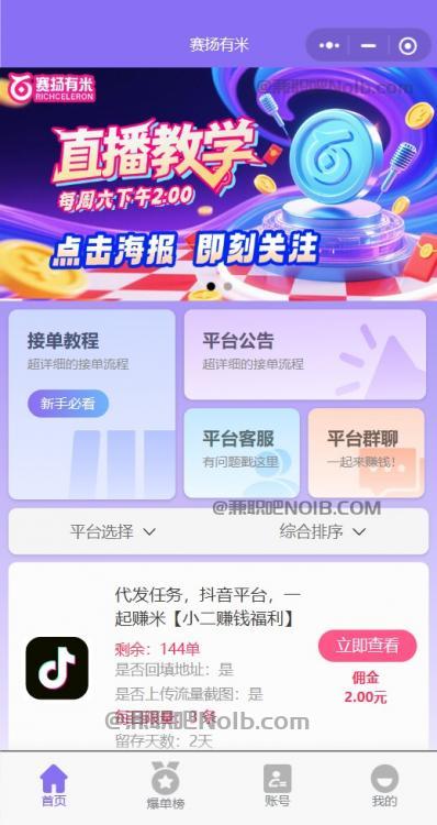 东台【赛扬有米】宝妈学生居家线上视频代发兼职平台，0撸赚米项目 第2张