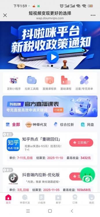 东台抖啦咪是什么平台-一个专注短视频流量变现的平台！ 第3张